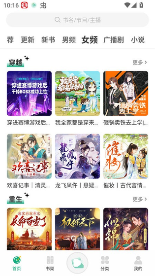 小梨听书下载 - 纯净无广告的听书神器 Hero图