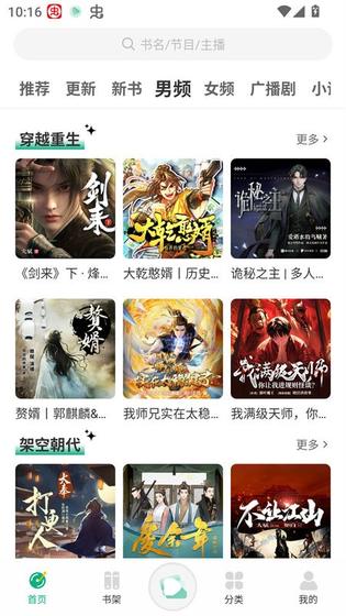 小梨听书下载 - 纯净无广告的听书神器 Hero图